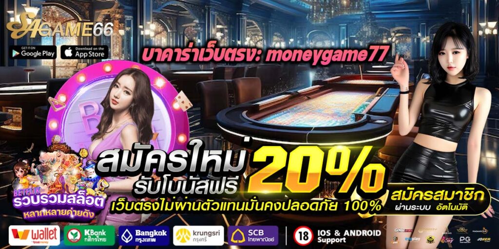 moneygame77